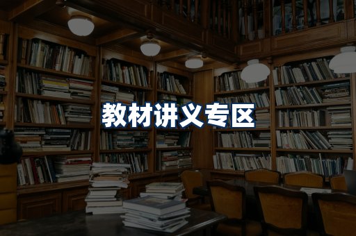 PDF教材展示